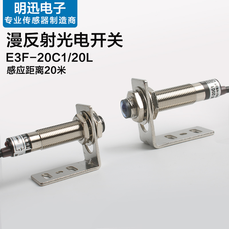 激光对射光电开关传感器E3F-20L/20C1红外线感应开关20米DC12V24V