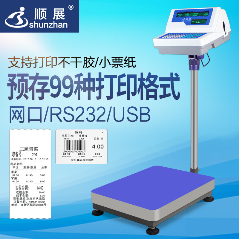 条码秤带打印300kg工业台秤仓库打印地磅称重垃圾分类标签电子秤