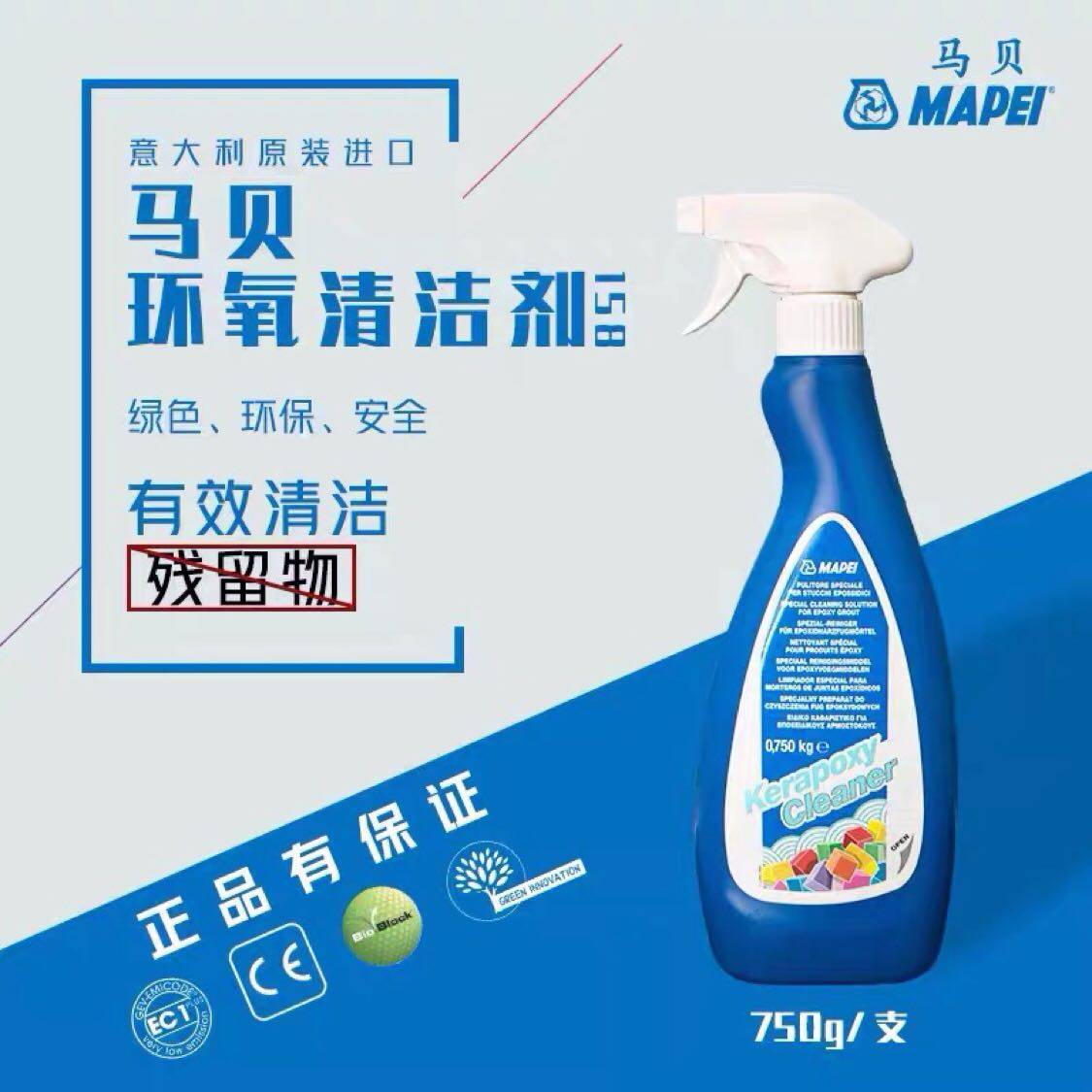 马贝158环氧彩砂清洗剂填缝剂残留专用型瓷砖环氧油脂酸性清洁剂