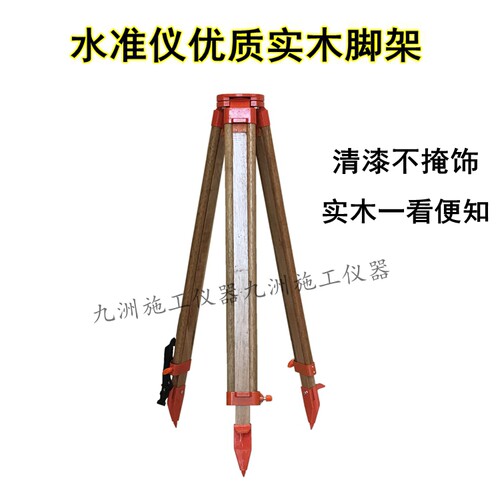全站仪脚架木质铝合金水准仪脚架配件实木经纬仪三脚架抗摔耐磨型