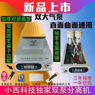 曲面分离机除胶机iphonex分离机拆支架K机手机屏幕加热台曲屏分离