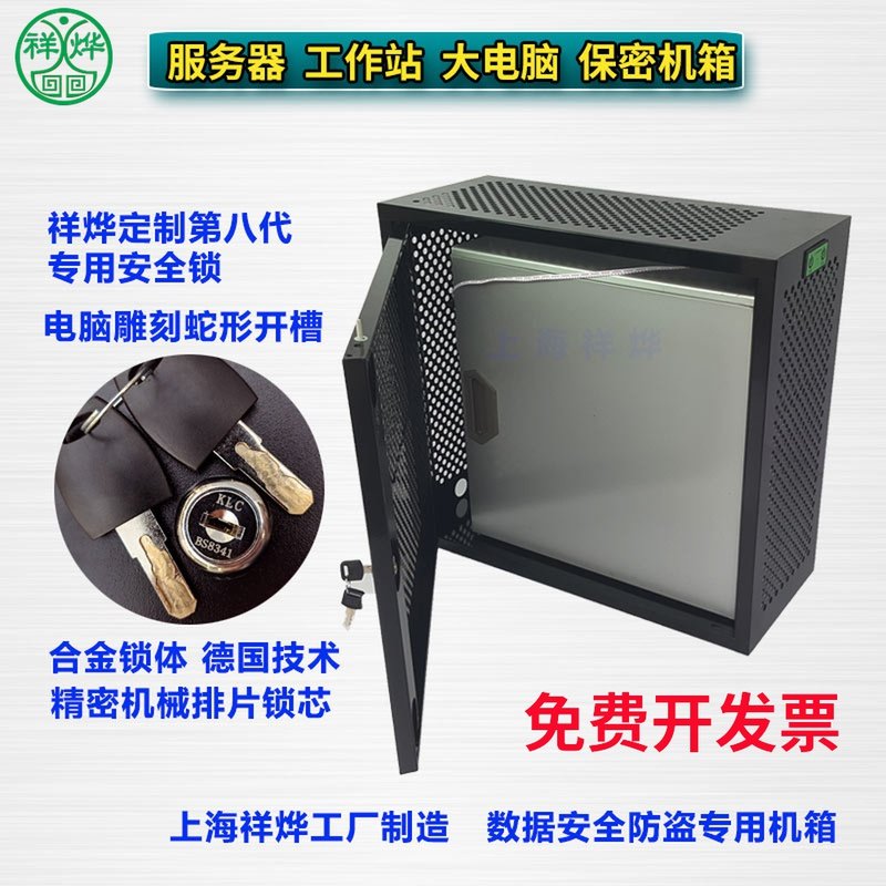 大电脑主机箱工作站服务器工控机数据保密加密安全机箱保护罩外壳图片