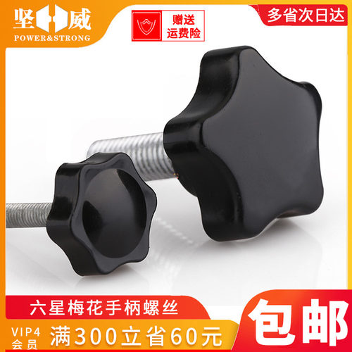 梅花手柄螺栓星型手拧胶头螺钉六星塑胶旋扭螺丝钉M4M5M6M8M10M12