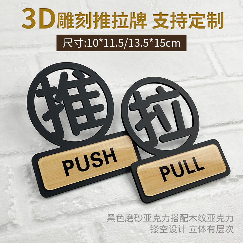 现货速发亚克力推拉门贴推拉提示牌店铺商场玻璃门推拉标识牌推拉