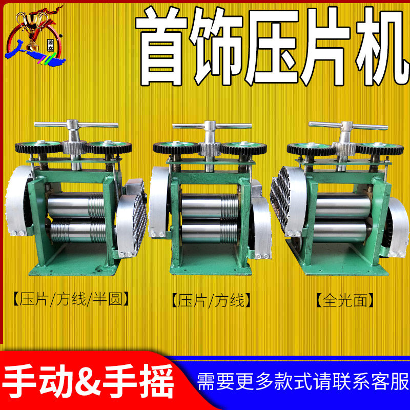 手动压片机压银机小型手摇压线机家用压条压线压半圆首饰打金工具