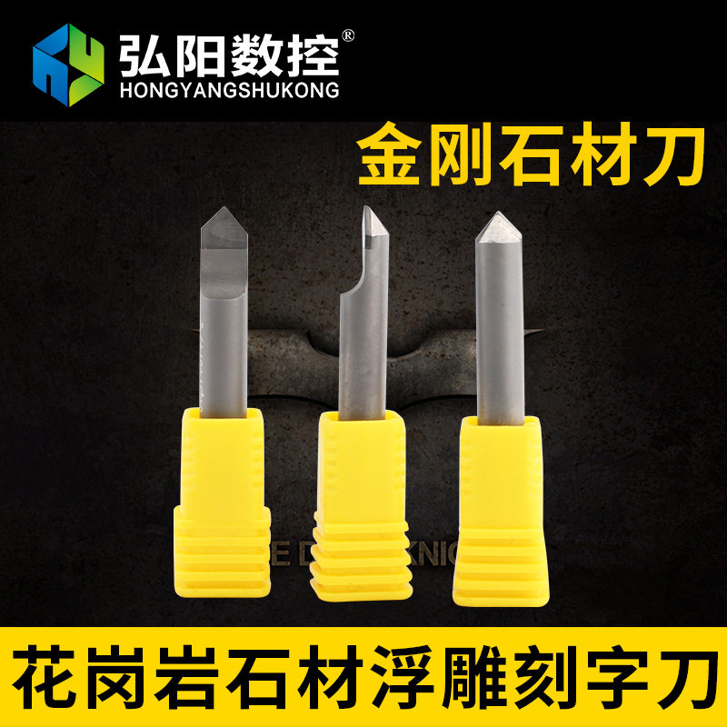 雕刻机石材刀具 PCD金刚石尖刀花岗岩青石浮雕刻字线雕墓碑刻字