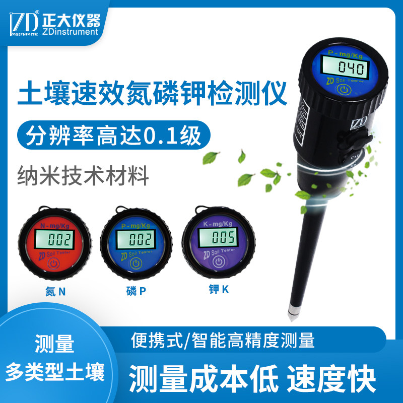 土壤氮磷钾养分速测仪高精度便携微量元素肥力料速效测土配方检测