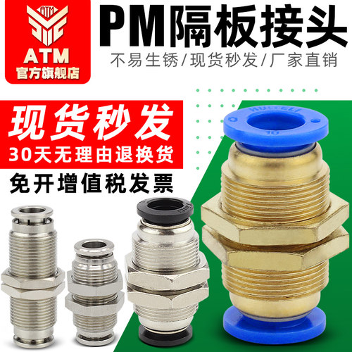 304不锈钢气动外螺纹穿板隔板直通快速快插气管接头PM4/6/8/10/12