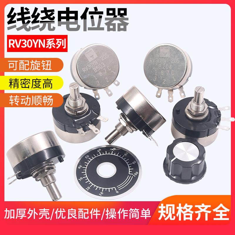 单圈电位器可调电阻大功率RV30碳膜B502 103 3W 102 1 10K 202 2K