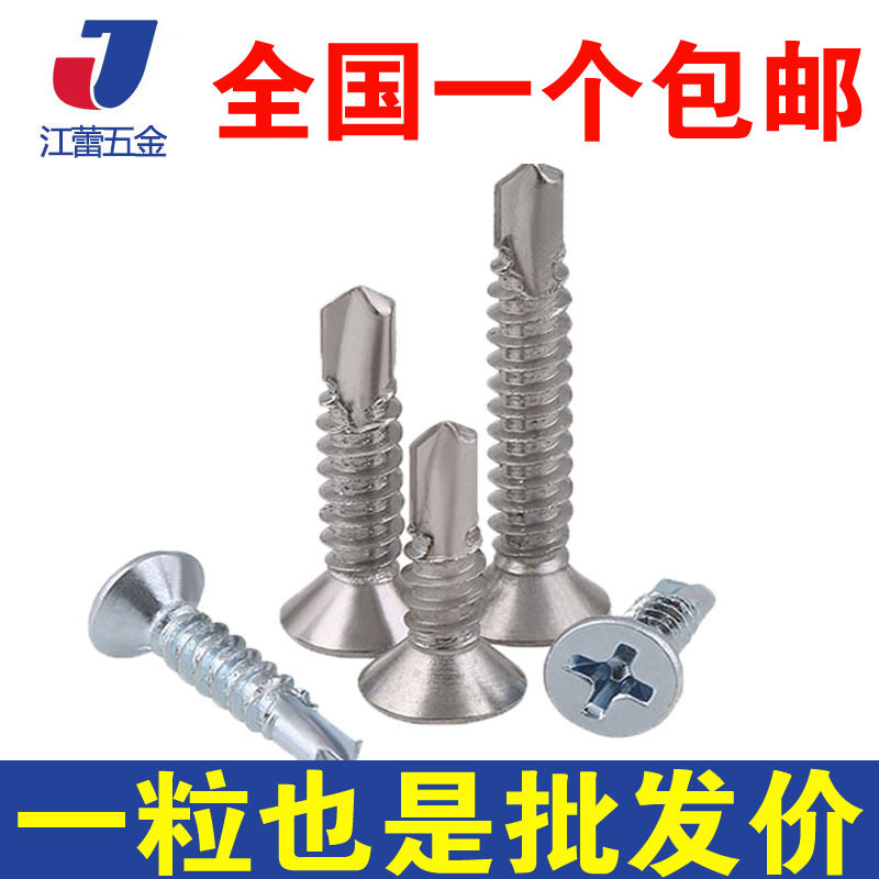 M4.8不锈钢平头钻尾410沉头十字镀锌螺钉自攻自钻燕尾螺丝彩钢瓦,农机/农具/农膜,灌溉工具,淘宝优惠券,粉丝福利购,淘宝优惠卷