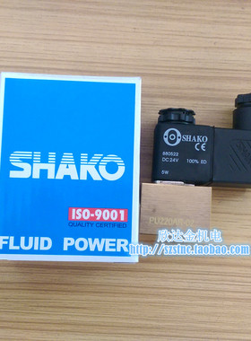 PU220AR-02 SHAKO 新恭电磁阀 台湾原装 880522 5W AC220V DC24V