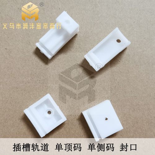 润沣包邮插槽窗帘塑料轨道侧百合安装顶侧码卡子固定扣件配件支架