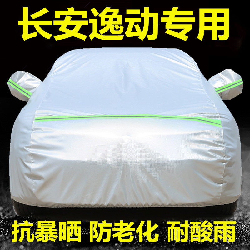 2021款长安逸动plus车衣车罩逸动DTEV防晒防雨冰雹隔热汽车套全罩
