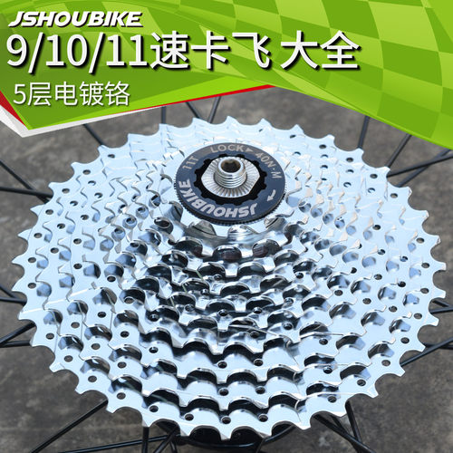 教授单车飞轮山地公路自行车9 10 11速卡飞11t25t42t爬坡飞轮齿轮