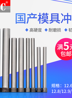 国产速钢冲针SKD11T冲头12.6/12.7/12.8/12.9/13*50 60 70 80
