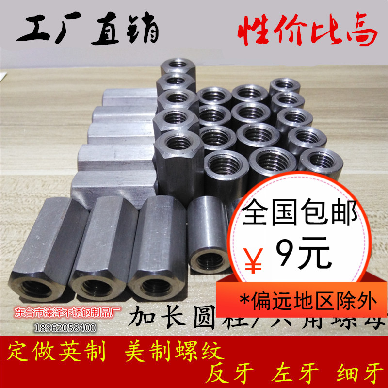 304不锈钢加长圆螺母通丝杆连接螺丝帽非标定做M6M8M10M12M18M20