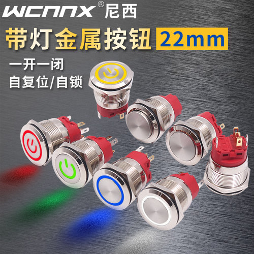 22mm自复位按钮开关金属小型带灯自锁防水12指示24按键DC电源220V