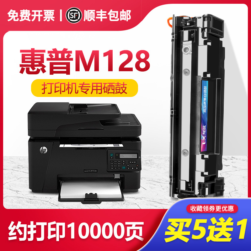 适用HP laser jet pro mfp m128fn/fp/fw打印机硒鼓碳粉墨盒墨粉
