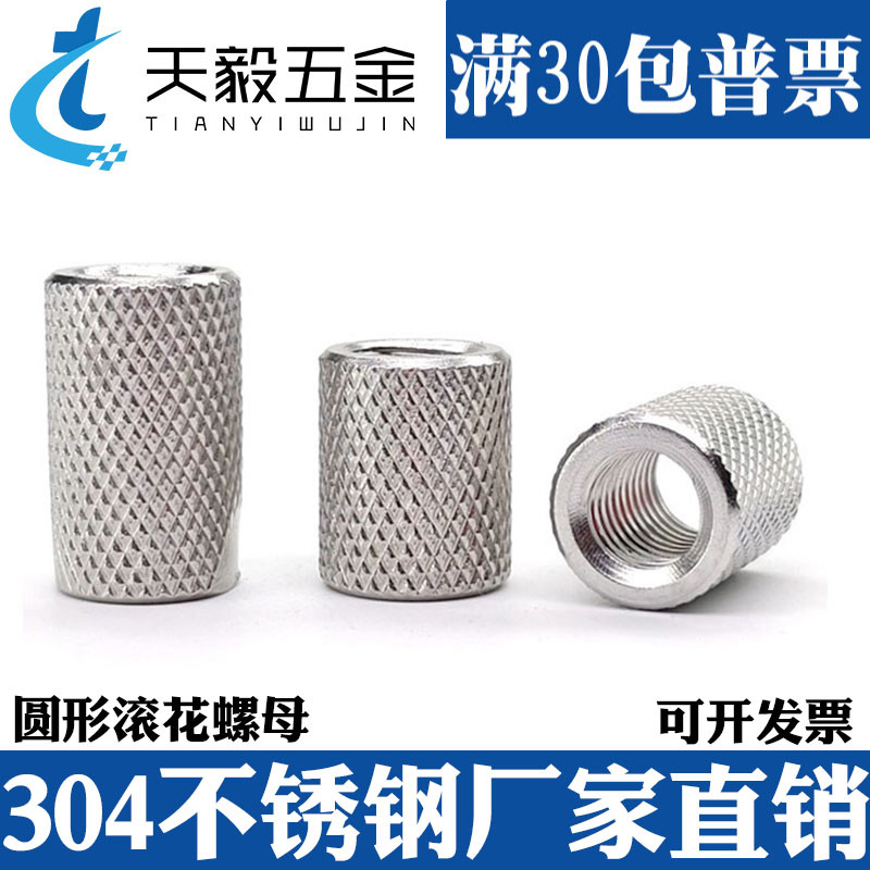 304不锈钢加长圆柱滚花螺母手拧网纹螺帽M3M4M5M6M8M10M12M14M16