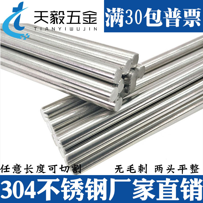 304不锈钢圆棒实心圆条不锈钢棒直条圆条光圆3-4-5-6-7-8-9-10mm