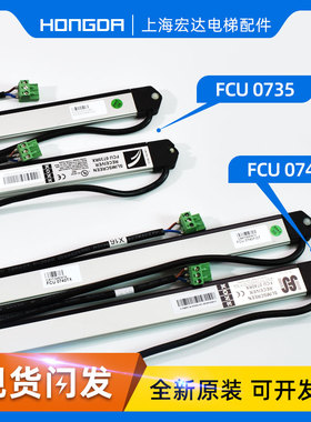 速发通力电梯配件/通力光幕/英叠/YIIE牛FCU075/FCU0740//津光幕