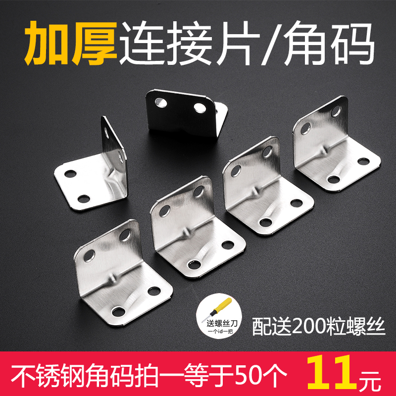 包邮不锈钢90度角码L型层板托连接件橱柜桌椅固定五金配件三角支