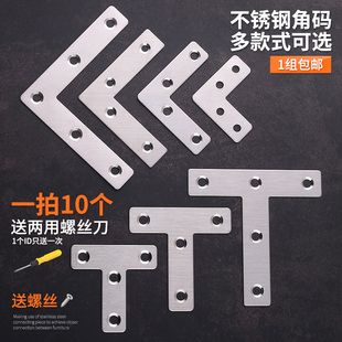 角铁不锈钢90度直角L型固定块桌椅子加固三角铁片家具连接件 角码