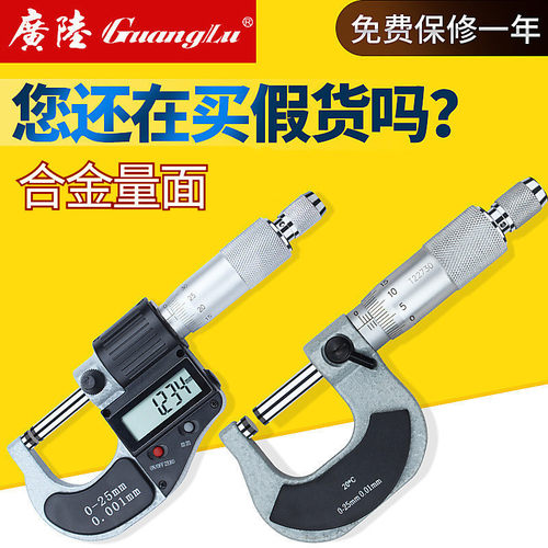 申工广陆数显外径千分尺0-25-50mm高精度0.001分厘卡尺螺旋测微器
