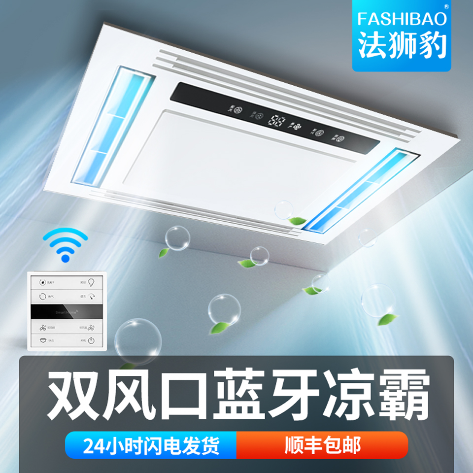 法狮豹厨房凉霸空调型集成吊顶嵌入式冷霸风扇照明换气二合一冷机