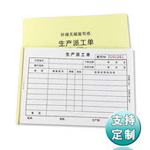 两联生产派工单无碳复写二联公司工厂订单生产任务单施工单本定制