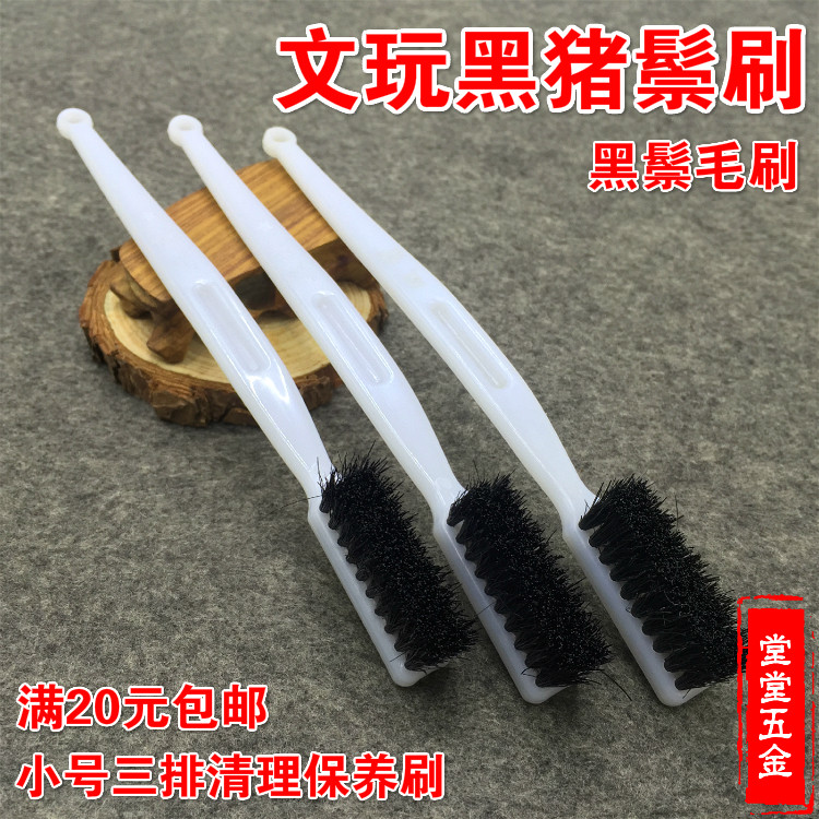 速发小号排牙刷文玩核桃石子猪提毛刷金刚菩鬃玉刷养护保养清理上