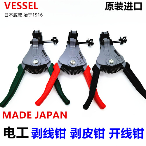 德国品质本VESSEL威威3000A 3000B 3000NC自动剥线钳 多功能剥皮
