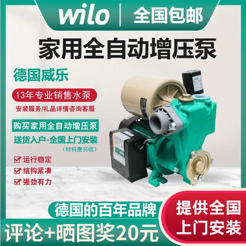 德国品质乐水泵管道增压泵PW-178EAGH家用全自动加压自吸泵抽水机