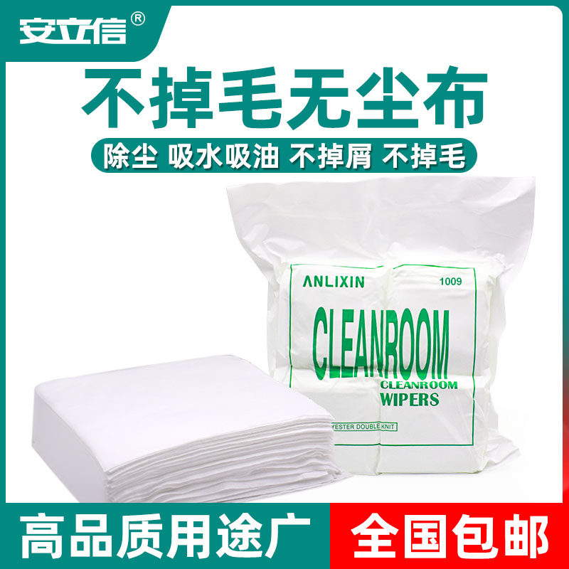 德国品质不掉毛超细纤维防静电手机E维修屏幕仪器镜头清洁工业擦