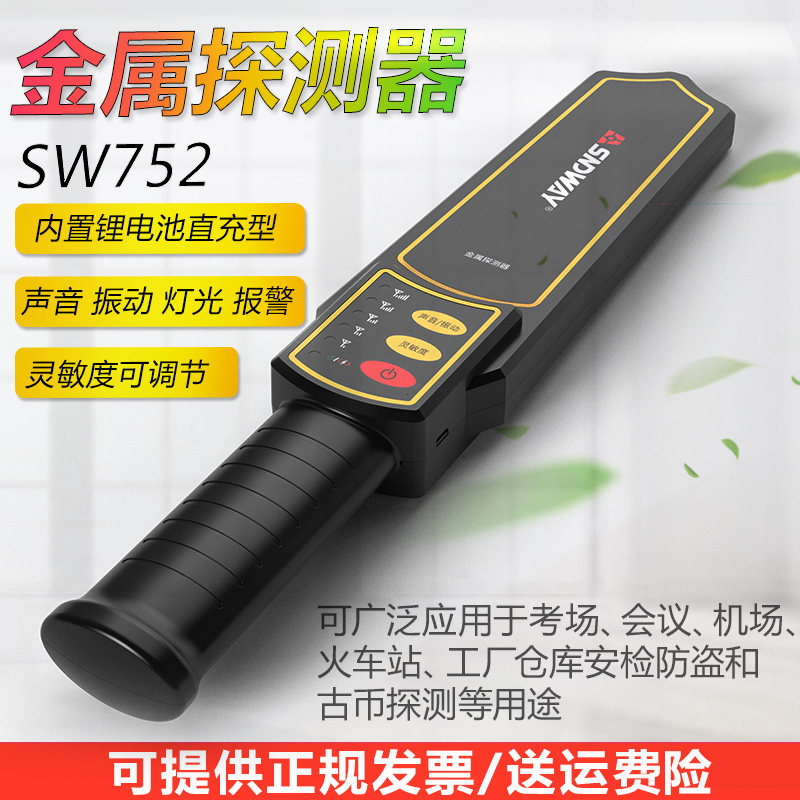 德国品质SeW752金属探测器手持高精度安全检测仪 会议安检考试扫