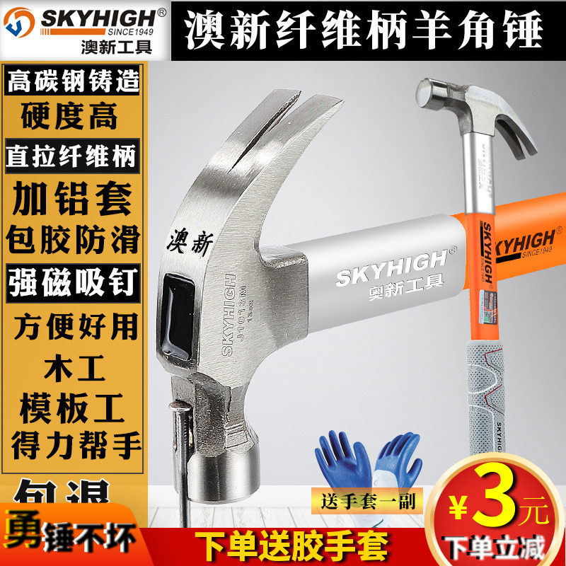 德国品质角锤钉锤榔头拔钉铁锤敲击D锤奥新纤维柄木工洋钉锤包退