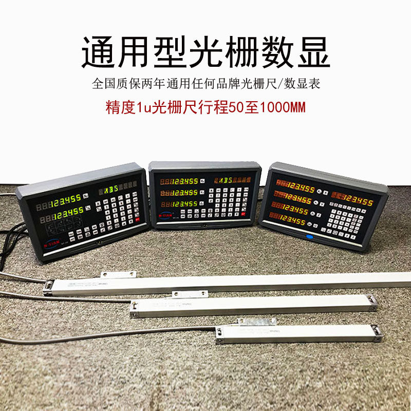 德国品质光栅尺数l显表磨床投影仪精密设备仪器通用型电子尺上门