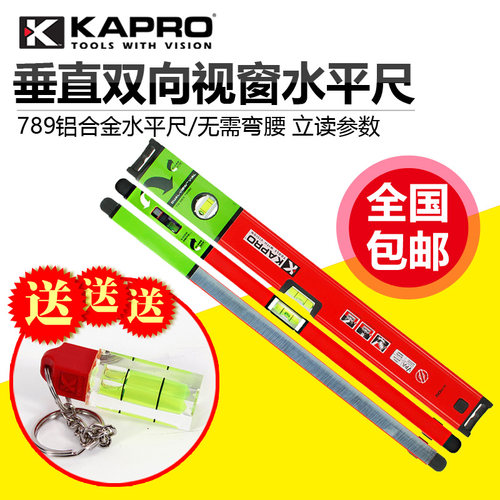 德国品质O磁性高精度水o平尺789以色列开普路嘉宝迷你781/779升级