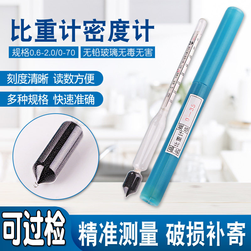 德国品质度计比重计高精s度玻璃波美度计硫酸盐酸浓度测量仪可过
