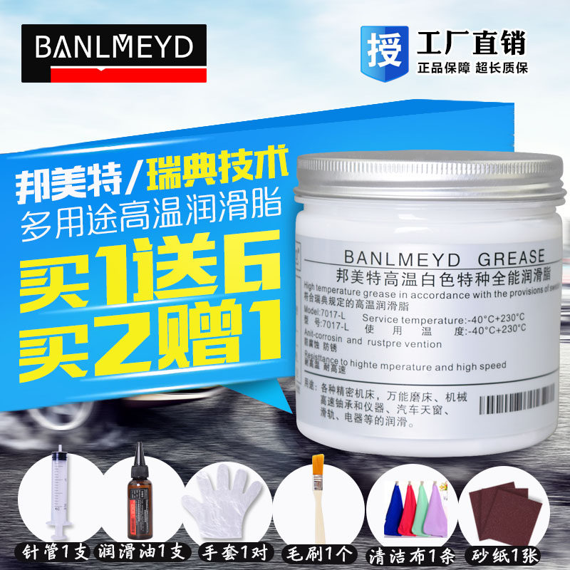 德国品质MD高温润滑脂黄油白w色雪油HP-R二硫化钼锂基脂天窗机械