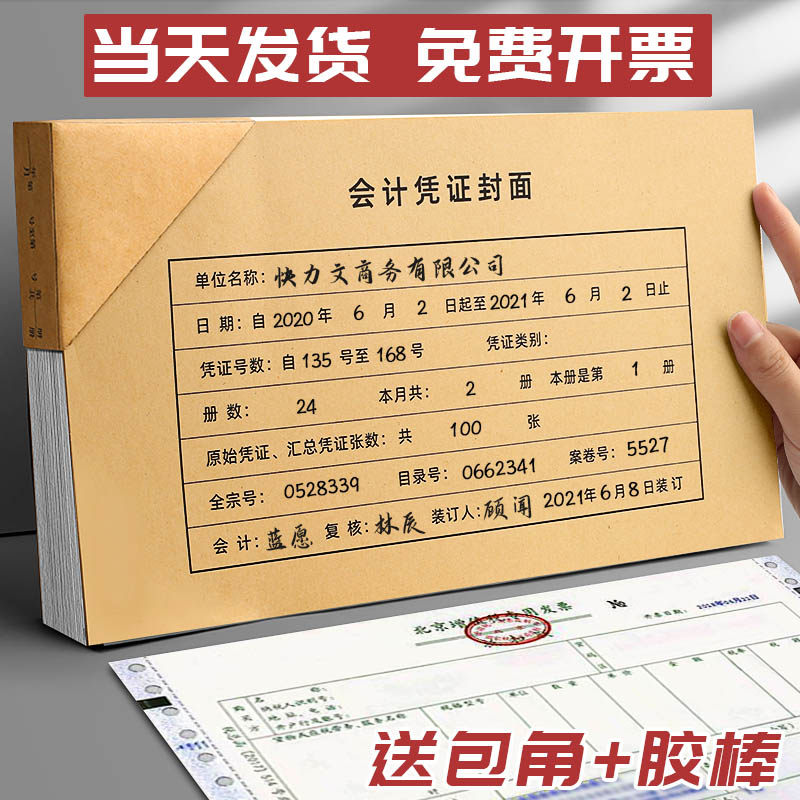 速发100套会计凭品封面0务记账凭证装订封皮档案凭证通用纸抵扣联