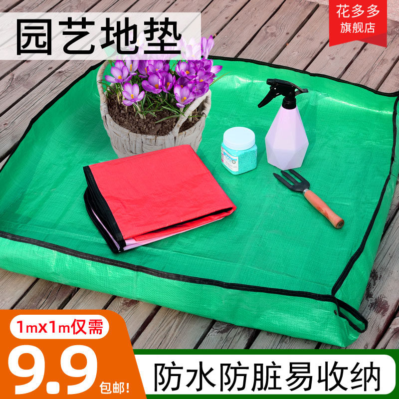 速发园种工具换土垫盆漏土PE园艺地垫植物换防防水垫艺植盆栽营养