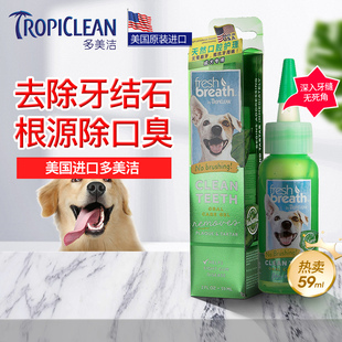 速发洁美洁凝胶口腔除臭去牙结石神器除口多清新口气泰迪臭牙