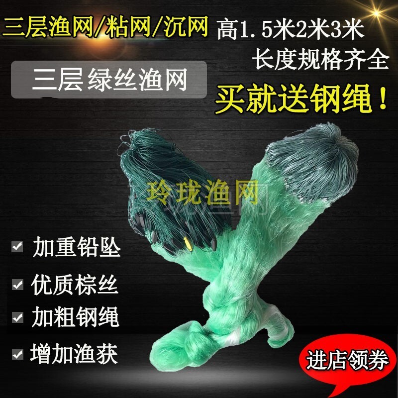 速发三层绿丝0网沉网1.5米捕鱼1粘0米加2重丝网沾白条急流水