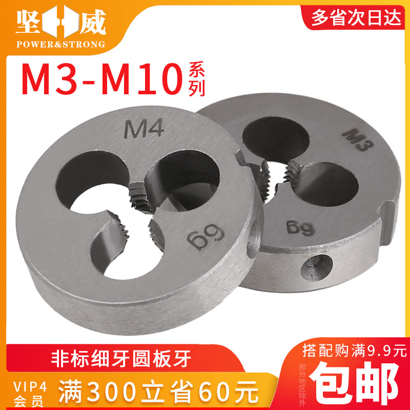 速发细牙圆板牙反M英形板牙元板牙圆美制丝锥板牙M14M5M6M8-牙20