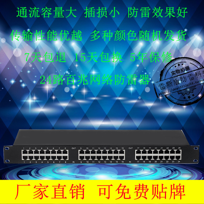 极速24口机架式百兆网络信号防雷器100M避雷器RJS45交换机浪涌保