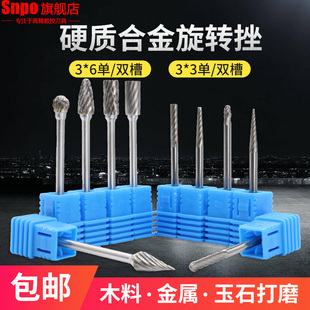 速发硬质磨打旋转锉钨钢磨头金属金合头木工根雕雕刻加工电磨铣刀