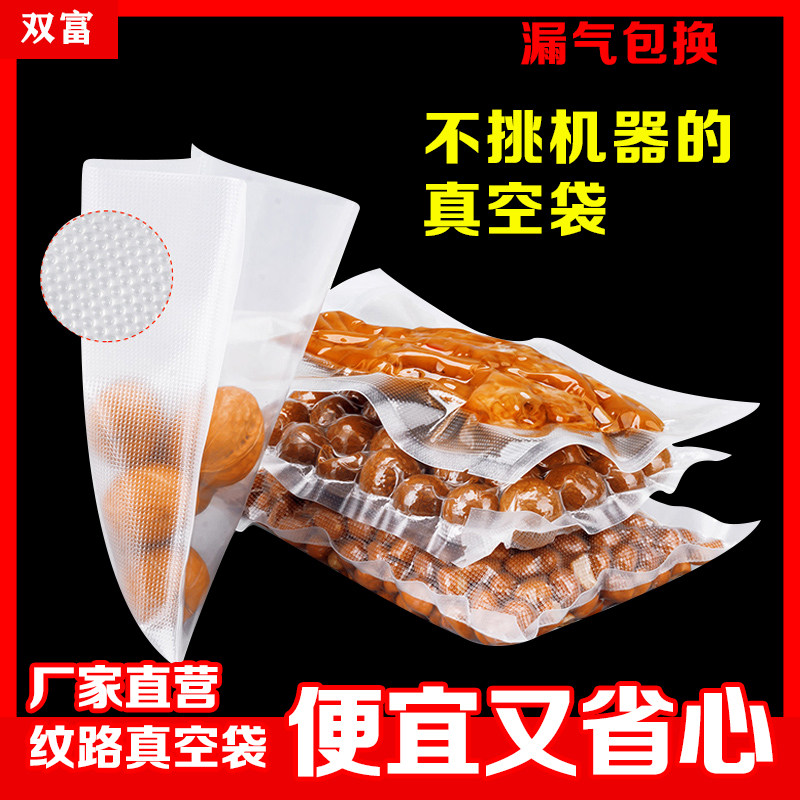 速发网纹路真空包装袋子抽气透明密封口压缩封用塑家机糕卷袋