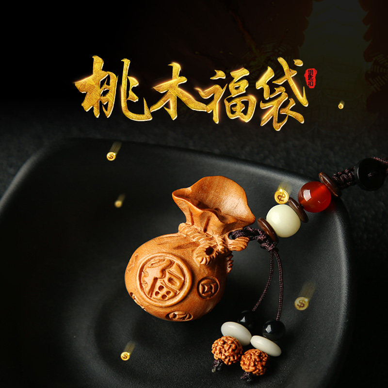 速发真桃车雕刻平安钱袋福袋扣木雕汽木挂件男随身助带携财饰品