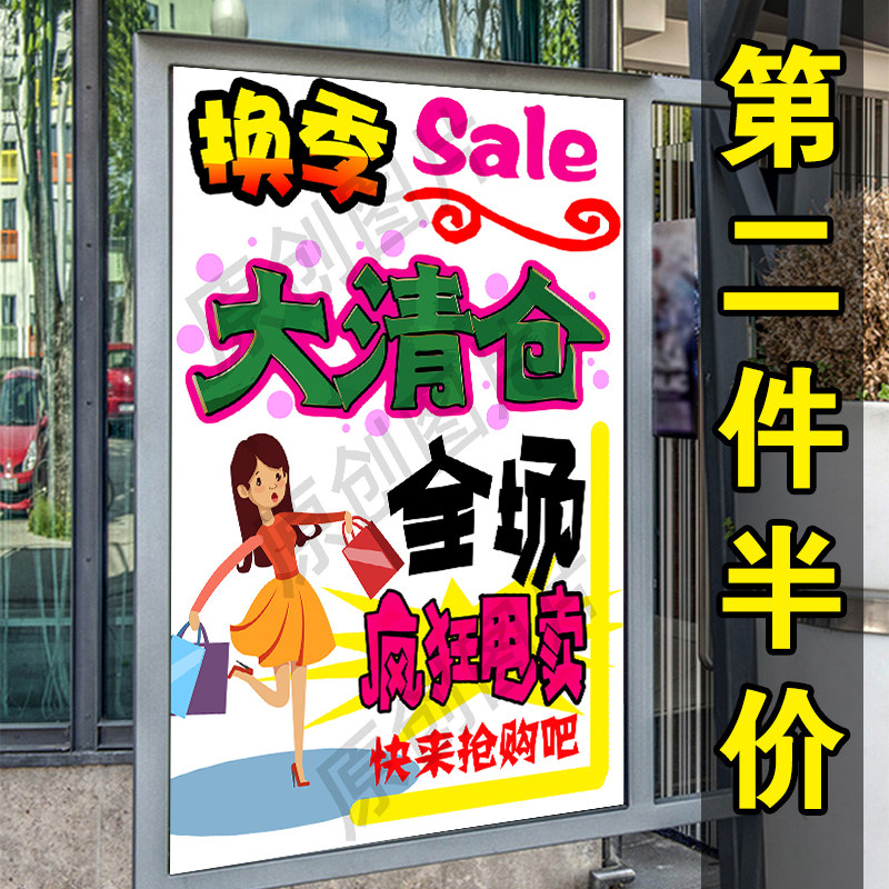 速发季末清仓海报换季商场店铺活动服装店甩场大墙卖处理全贴